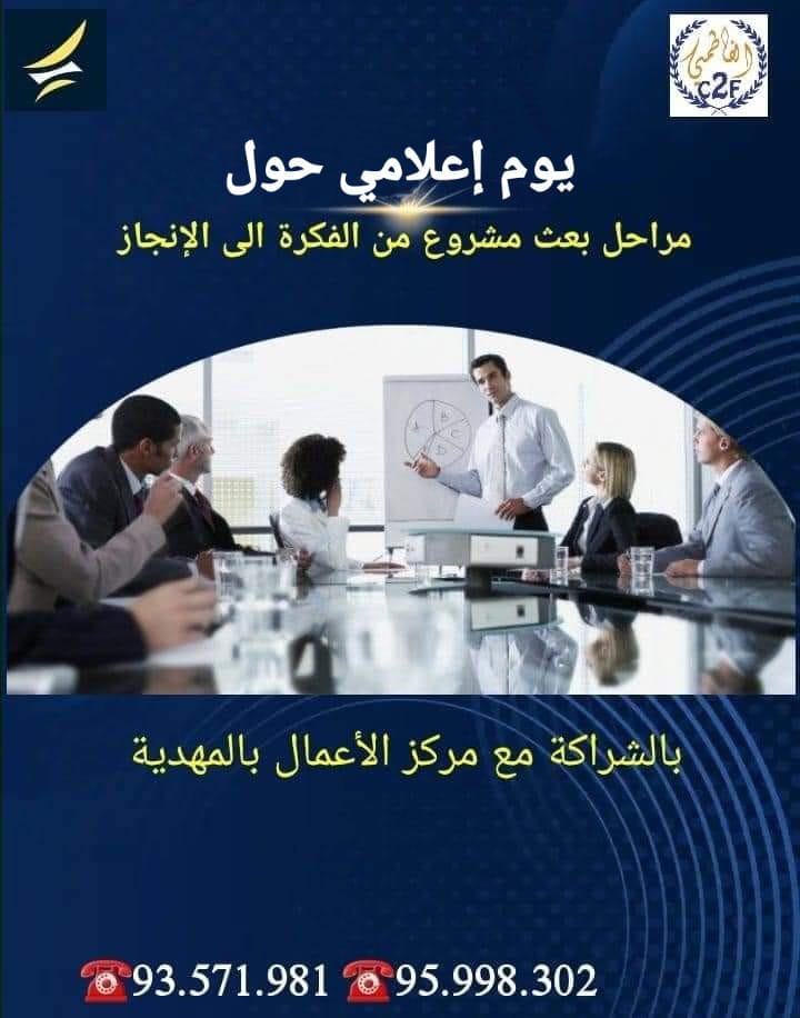Journée d'information sur le processus de création d'entreprise